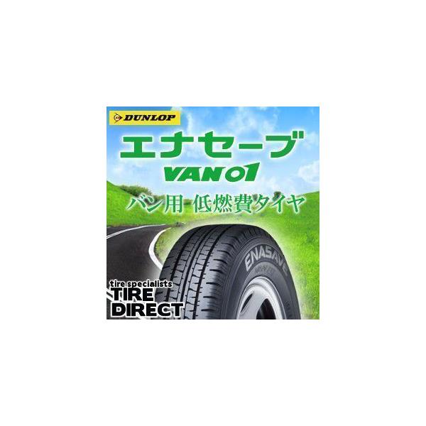 エナセーブ [4本以上で送料無料] VAN01 185/80R14 97/95N 新品 