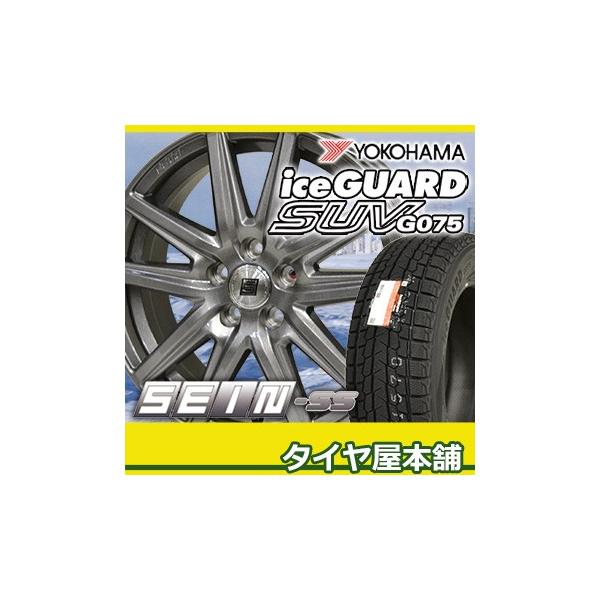 18年製 Iceguard G075 225 65r17 アイスガードsuv Yokohama 自動車 ホイールセット 17 7 0j ヨコハマ G075 スタッドレスタイヤ Iceguard ザインss Yhsss70 タイヤ屋本舗
