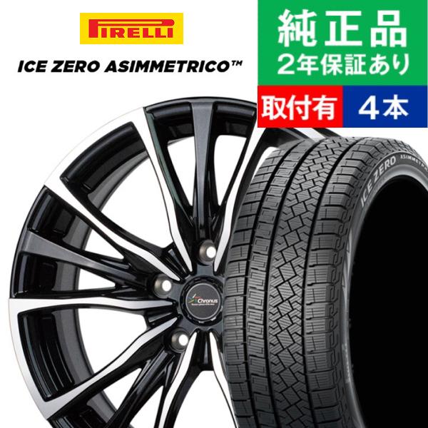 235/45R18 ピレリ アイスゼロアシンメトリコ スタッドレスタイヤホイール4本セット HOTSTUFF Chronus CH-110 リム幅 7.5 18