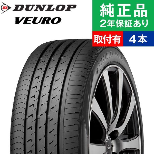 225 45r18 95wダンロップ ビューロ Ve303 サマータイヤ単品4本セット サマータイヤ 夏タイヤ 夏用タイヤ ポイント消化 18インチ オートバックスで交換ok Th オートバックスで交換ok Tirehood 通販 Yahoo ショッピング