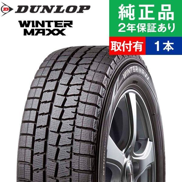 195 55r16 87qダンロップ ウィンターマックス Wm01 スタッドレスタイヤ単品1本 取付予約も可能 16インチ オートバックスで交換ok Th オートバックスで交換ok Tirehood 通販 Yahoo ショッピング