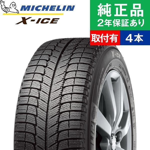 195 55r16 91hミシュラン エックスアイス Xi3 スタッドレスタイヤ単品4本セット 取付予約も可能 16インチ オートバックスで交換ok Th オートバックスで交換ok Tirehood 通販 Yahoo ショッピング