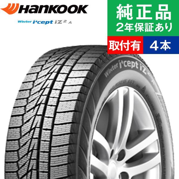 195 65r15 95tハンコック ウインターアイセプト アイジー 2a W626 スタッドレスタイヤ単品4本セット 取付予約も可能 15インチ オートバックスで交換ok Th オートバックスで交換ok Tirehood 通販 Yahoo ショッピング