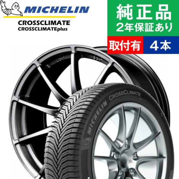 185 65r15ミシュラン Crossclimate オールシーズンタイヤホイール4本セット ホイールおまかせ リム幅 6 0 国産車向け 15インチ オートバックスで交換ok タイヤ購入と取付予約 Tirehood 通販 Paypayモール