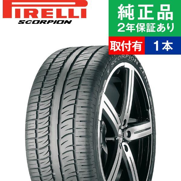 255 45r 105vピレリ スコーピオン Scorpion Zero Asim サマータイヤ単品1本 サマータイヤ 夏タイヤ 夏用タイヤ インチ オートバックスで交換ok タイヤ購入と取付予約 Tirehood 通販 Paypayモール