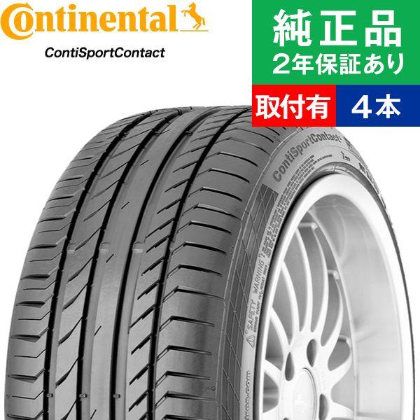 コンチネンタル スポーツ コンタクト 5 225/50 R17 4本セット | www