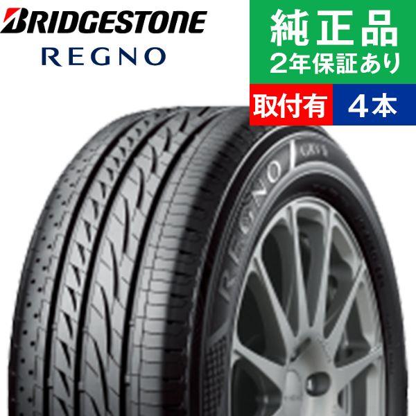225 45r18 95wブリヂストン レグノ Grvii サマータイヤ単品4本セット サマータイヤ 夏タイヤ 夏用タイヤ ポイント消化 18インチ オートバックスで交換ok タイヤ購入と取付予約 Tirehood 通販 Paypayモール