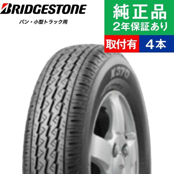 他サイト： 145/80R12 80/78N ブリヂストン バン・小型トラック用 K370 サマータイヤ単品4本セット | サマータイヤ 夏タイヤ 夏用タイヤ 12インチ|オートバックスで交換OKの商品画像