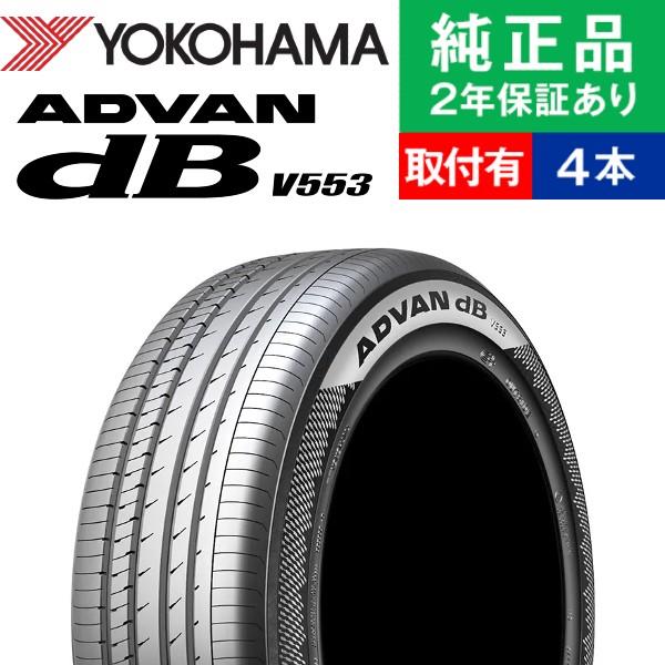 155/65R14 75H ヨコハマ アドバン デシベル V553 サマータイヤ単品4本セット | サマータイヤ 夏タイヤ 夏用タイヤ 14インチ|オートバックスで交換OK