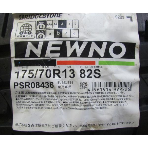 ☆1本☆175/70R13　ブリヂストン　NEWNO　1本　会社宛送料無料　ニューノ　夏タイヤ　