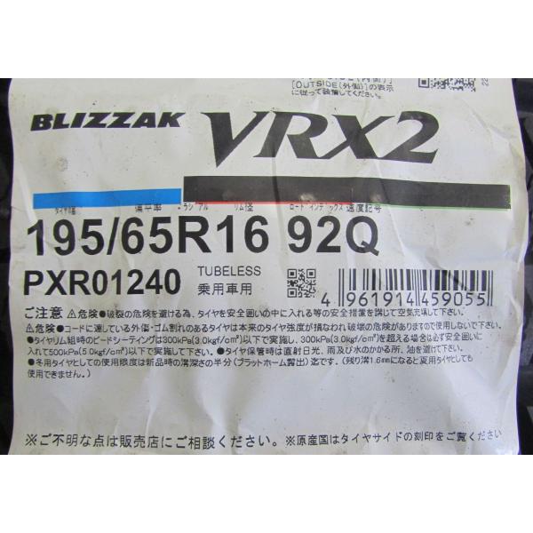 ブリジストン ブリザック VRX2 195/65R16 2020年製 ブリヂストン