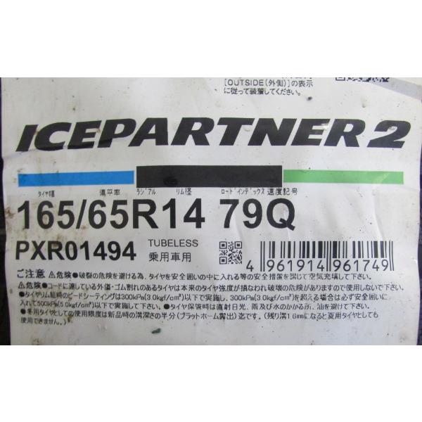 BRIDGESTONE（ブリヂストン） 165/65R14 ICEPARTNER2 4本セット 会社宛