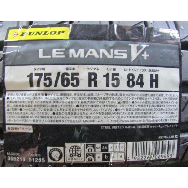 175/65R15　ダンロップ　LE MANS V+　4本セット　会社宛送料無料　ル・マン　夏タイヤ　