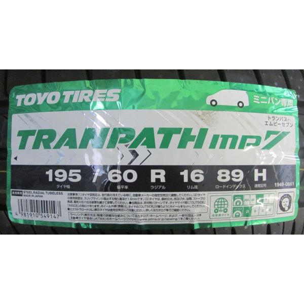 TRANPATH 195/60R16 トーヨータイヤ TRANPATH mp7 4本セット 会社宛