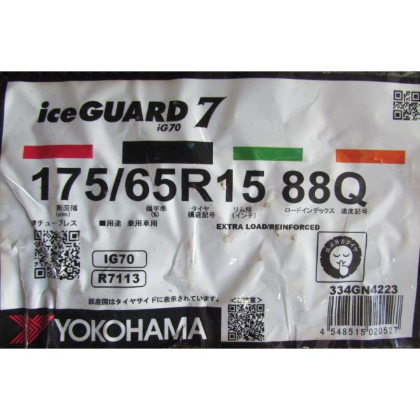 アイスガード 7 175/65R15 ヨコハマタイヤ iceGUARD7 IG70 4本セット