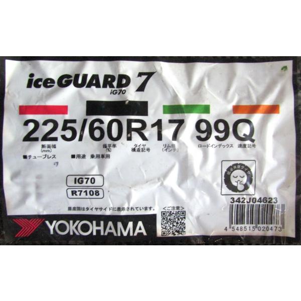 225/60R17　ヨコハマタイヤ　iceGUARD7　IG70　4本セット　会社宛送料無料　アイスガード　スタッドレスタイヤ　在庫処分品