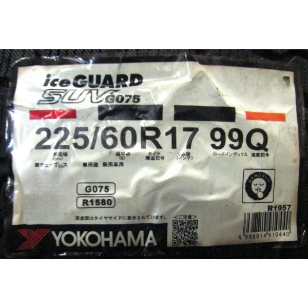 225/60R17　ヨコハマタイヤ　iceGUARD　SUV　G075　4本セット　会社宛送料無料　アイスガード　スタッドレスタイヤ　在庫処分品