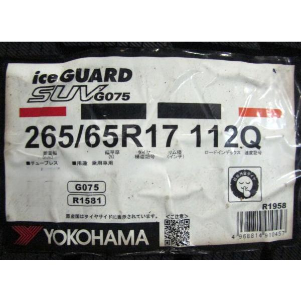 265/65R17　ヨコハマタイヤ　iceGUARD　SUV　G075　4本セット　会社宛送料無料　アイスガード　スタッドレスタイヤ　在庫処分品
