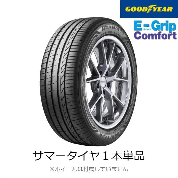 グッドイヤー サマータイヤ 17インチ GOODYEAR E-Grip comfort 195 
