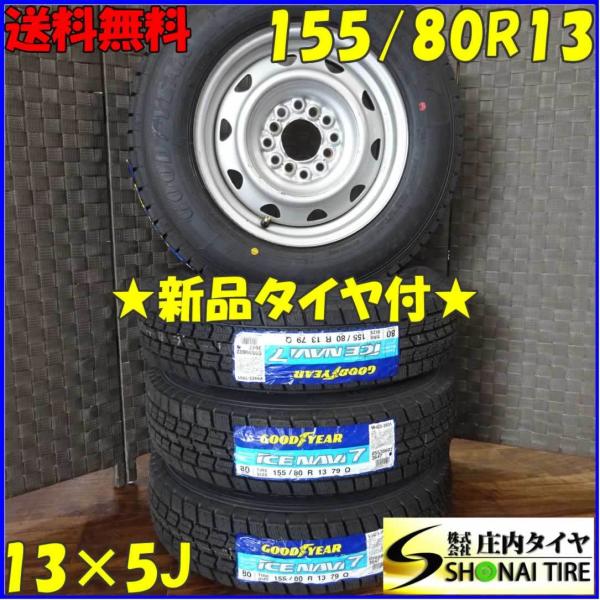 155 80 r13 アイスナビ スタッドレスホイール4本 美品 4×100 冬タイヤ