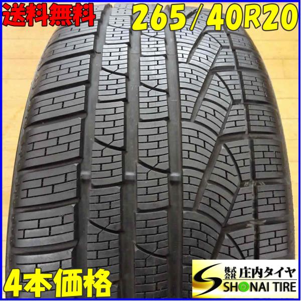 ■4本SET!■NO,B1164■会社宛 送料無料■265/40R20 104V■ピレリ SOTTOZERO■冬 バリ溝 AUDI アウディ S8 A8 ハリア