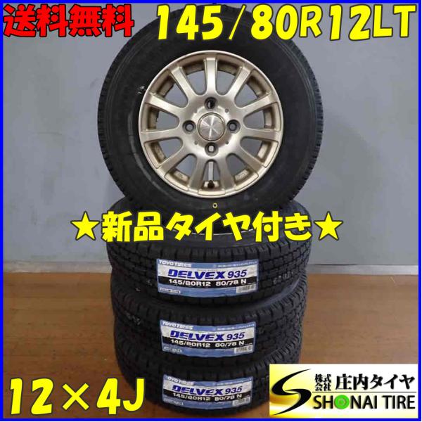冬4本新品 2022年製 会社宛送料無料 145/80R12×4J 80/78 LT トーヨー
