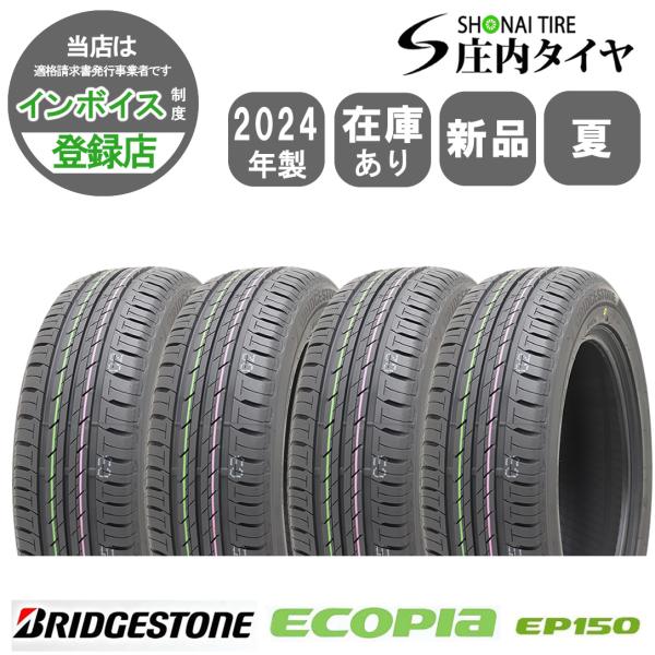 ブリヂストン　エコピア　EP150 205/55R16 2020年　4本 BRIDGESTONE 4本セット 205/55R16 91V ブリヂストン エコピア