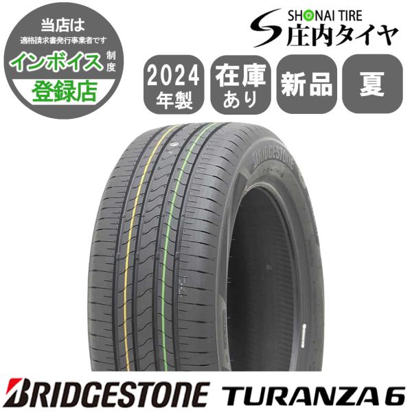 BRIDGESTONE（ブリヂストン） 2024年製 新品1本価格 会社宛送料無料