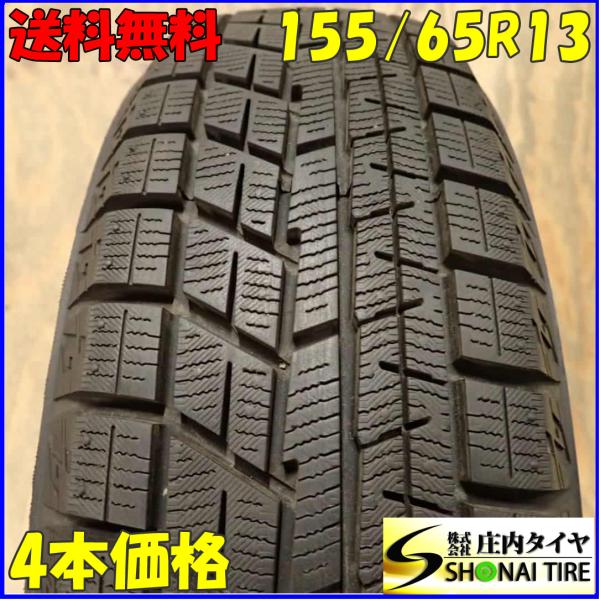 冬4本SET 会社宛 送料無料 155/65R13 73Q ヨコハマ アイスガード IG60
