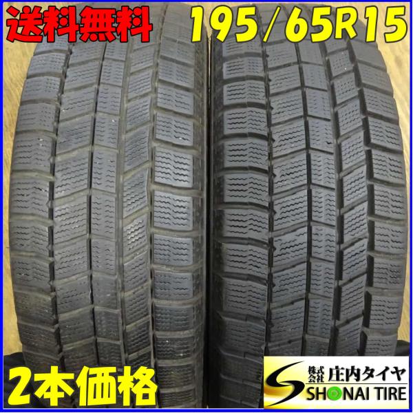 現品限り 冬2本SET 会社宛 送料無料 195/65R15 91Q オートバックス