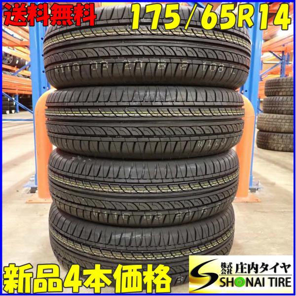 175/65R14 23年製　深溝セット　送料込み！ 楽天市場】175/65r14の通販
