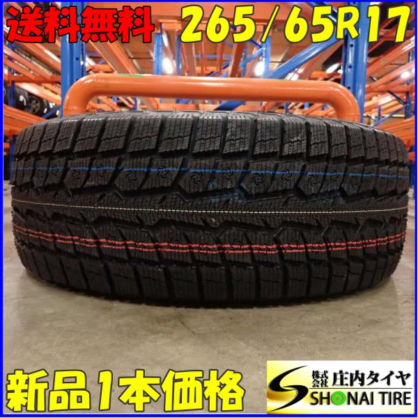 現品限り 冬新品2022年製 1本価格 会社宛 送料無料 265/65R17 112H