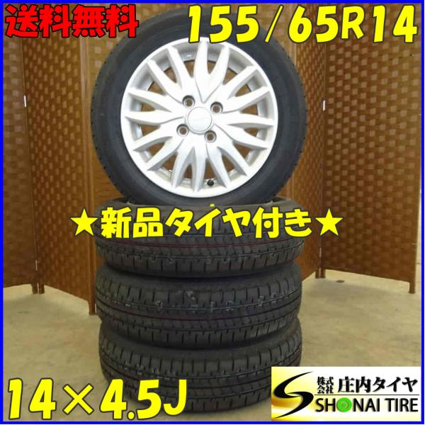 ホンダ純正 14インチ ホイールタイヤ4本セット 155/65R14 2023年 夏 新品 2023年製 4本SET 会社宛 送料無料 155/65R14×4.5J