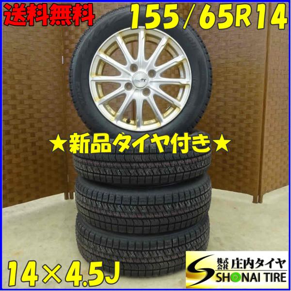 冬 新品 2023年製 4本SET 会社宛 送料無料 155/65R14×4.5J 75Q