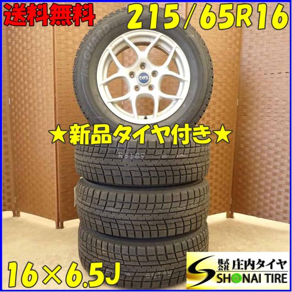 冬 新品 2022年製 4本SET 会社宛 送料無料 215/65R16×6J 98T ヨコハマ