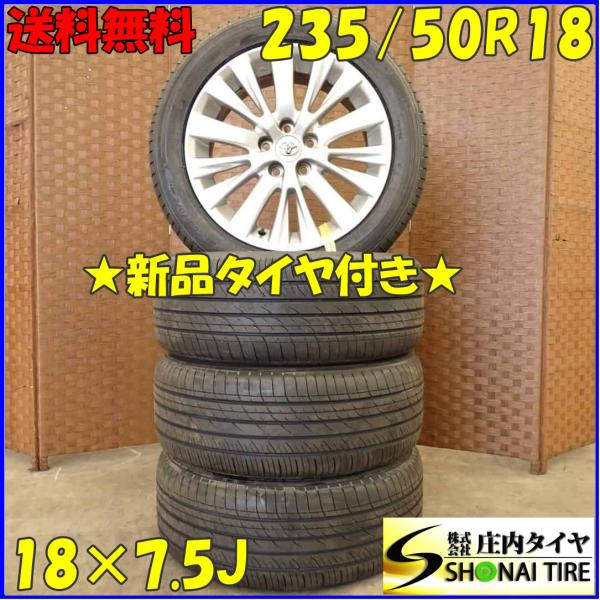 夏 新品 2022年 4本SET 会社宛 送料無料 235/50R18×7.5J 101W トーヨー