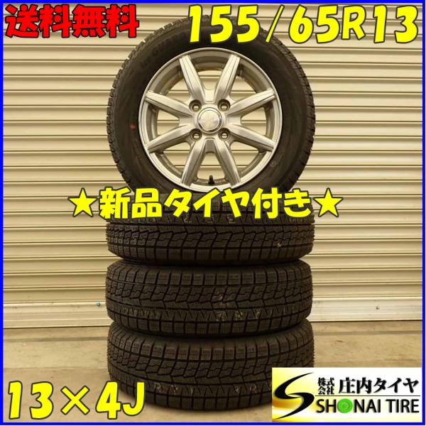 アンパン155／65R13 冬 新品 4本SET 会社宛 送料無料 155/65R13×4J 73Q ヨコハマ