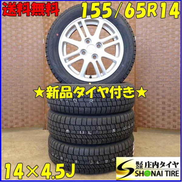 ひさワン様　ICENAVI 8 & ダイハツ 155/65R14 4本セット 冬新品 2024年製 4本SET 会社宛送料無料 155/65R14×4.5J 75Q