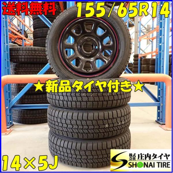 【スタッドレスタイヤ】2022年製 4本SET 専用ナット付 155/65R14 75Q アイスナビ7 N-BOX ラパン ワゴンR 冬新品 2024年製 4本SET 会社宛 送料無料 155/65R14×5J 75Q