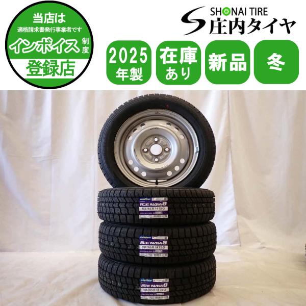 冬 新品 2025年製 4本SET 会社宛送料無料 155/65R14×4.5J 75Q グッドイヤー アイスナビ 8 スチール スペーシア ワゴンR ウェイク NO,D6018
