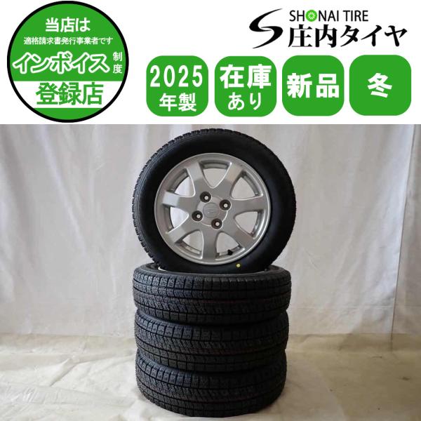 冬 新品 2025年製 4本 会社宛送料無料 155/65R14×4.5J 75Q