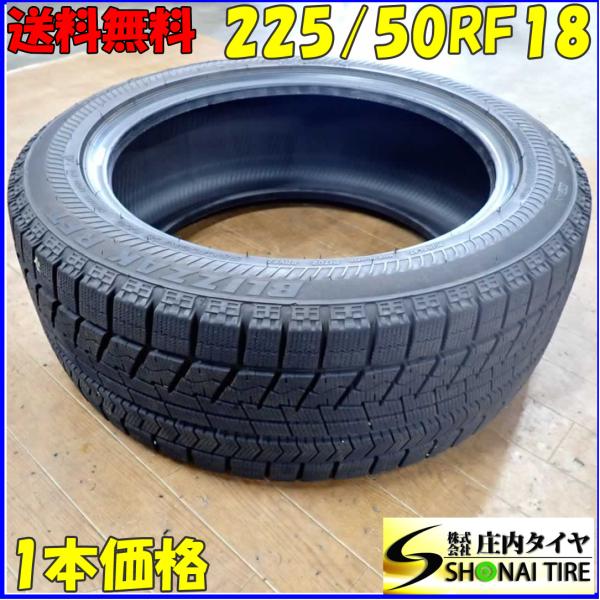 ランフラットタイヤ ブリザックRFT 225/60R17 エクストレイル用 現品限り 冬1本 会社宛 送料無料 225/50RF18 ブリヂストン ブリザック