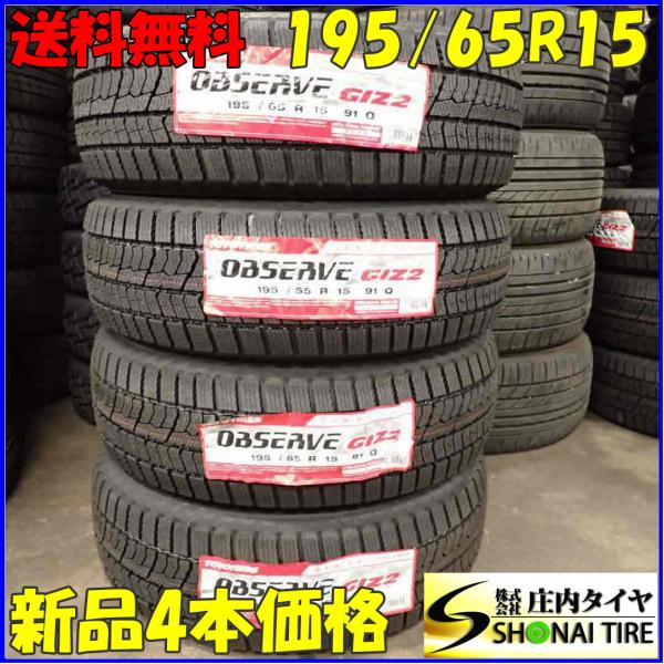 冬新品2022年製 4本SET 会社宛 送料無料 195/65R15 91Q トーヨー 