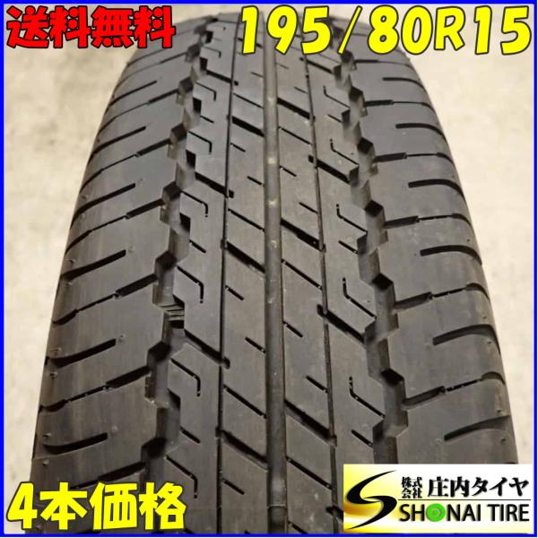 ほぼ新品！ダンロップ グラントレックAT20 195/80R15ジムニーシエラ 夏4本 会社宛 送料無料 195/80R15 96S ダンロップ グラントレック AT20