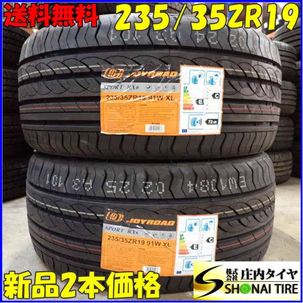 夏新品2023年製 2本SET 会社宛 送料無料 235/35R19 91W JOYROAD SPORT