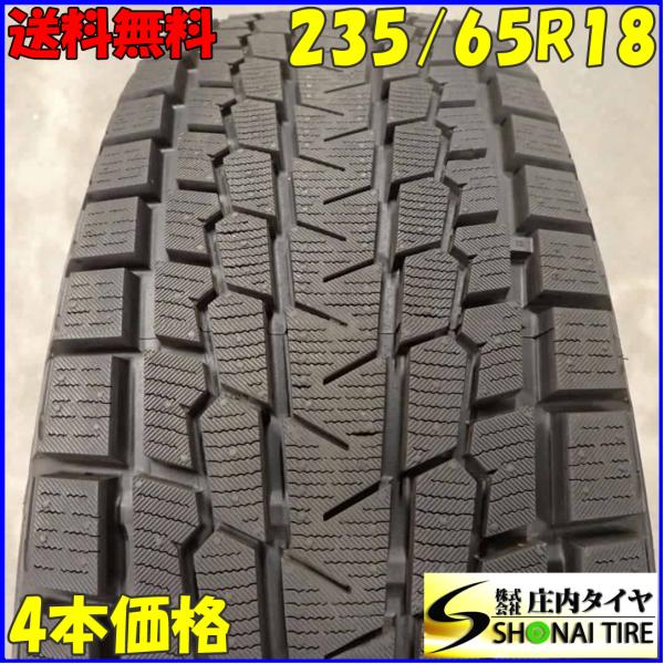 冬4本 会社宛 送料無料 235/65R18 ヨコハマ アイスガード G075 2022年製 バリ溝 レクサス RX ムラーノ フォード エクスプローラー NO