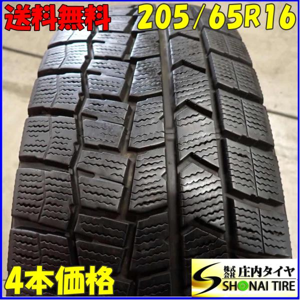 冬4本SET 会社宛 送料無料 205/65R16 95Q ダンロップ WINTER MAXX WM02 