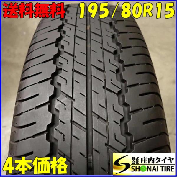 激安 195/80R15 ダンロップ グラントレック AT20 サマータイヤ4本 DUNLOP 爆買 中古 195/80R15 サマータイヤ 4本セット ダンロップ