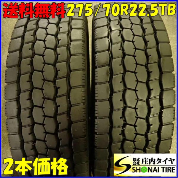 MIX 夏 2本SET 会社宛 送料無料 275/70R22.5 148/145 TB