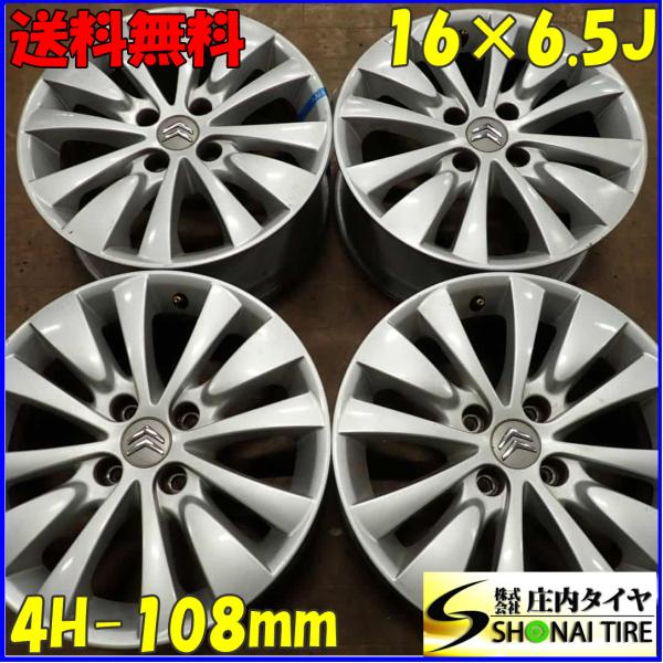 4本SET 会社宛 送料無料 16×6.5J CITROEN C4 PICASSO シトロエン